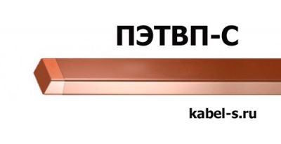 Провод ПЭТВП-С 1,8х4,5 от поставщика КабельСпецСтрой Провод ПЭТВП-С 1,8х4,5 от поставщика КабельСпецСтрой