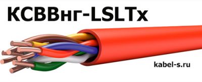 Кабель КСВВнг-LSLTx 1х2х0,64 от поставщика КабельСпецСтрой Кабель КСВВнг-LSLTx 1х2х0,64 от поставщика КабельСпецСтрой
